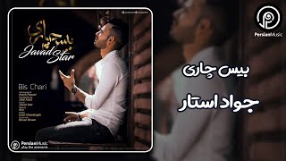 Javad Star - Bis Chari _ آهنگ بیس چاری از جواد استار
