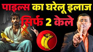 Home remedies for piles – Benefits of eating 2 bananas a day #homeremedies #piles