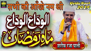 Alvida Alvida Mahe Ramzan | Mohammad Sharif Raza Pali | Madina Masjid 29 V ShabKadar @newraazislamic