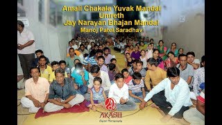 Amali Chakala Yuvak Mandal, Jay Narayan Bhajan Mandal Part : 004