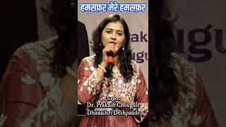 Humsafar Mere Humsafar, Matunga | Dr. Prakash Chougule | Dhanashri Deshpande |Mukesh | #trending