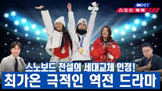 A full-length, eight-year epic story more cinematic than Chloe Kim and Choi Ga-on's films.