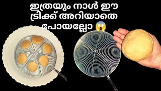 കുട്ടികൾക്ക് ഒരുപാട് ഇഷ്ടമാകും ഈ അടിപൊളി സ്നാക് | Easy Evening Snack recipe | #snack #easysnacks
