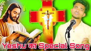 Yeshu Mashi Ka Hindi Gana | ✝️ | New Christian Hindi Bhajan