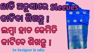 Long Sleeves Cutting କରିବା ଶିଖନ୍ତୁ !How To Make Long Sleeves !