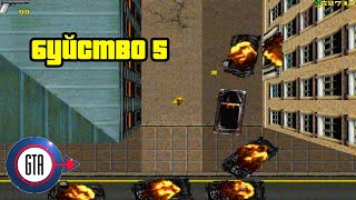 Grand Theft Auto: London 1961: Kill Frenzy 5 [Rampage] (Chapter 1 - When We Were Very Small)