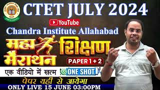 सम्पूर्ण Pedagogy Marathon Class | CTET सम्पूर्ण Pedagogy Complete Marathon by Ashish Sir |CTET 2024