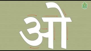 Hindi Letter [ओ]