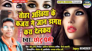 TOHRA AKHIYA KE KAJRA GE JAAN JHAGRA KRA DELE BA#APNA_MUSIC_STUDIO