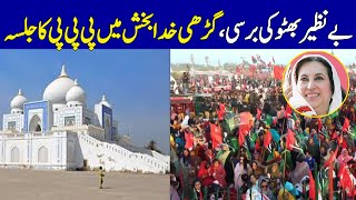 🔴 Live: Benazir Bhutto’s Death Anniversary: PPP Rally in Garhi Khuda Bakhsh | Dawn News