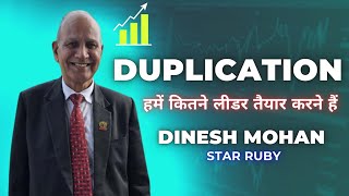 Duplication | Dinesh Mohan Sir | Team Leadership #rcm #directselling #vision 
