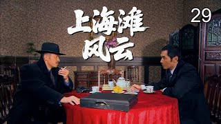 【Blood-Stained Dawn】EP29 | Four Brothers Swear Loyalty, Rise in Old Shanghai | ENGSUB