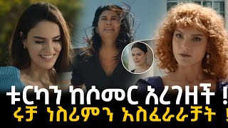የወፍ ጎጆ ክፍል 75 - Yewef Gojo Episode 75 | New Episode | kana tv