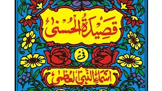2/2 - Qaseeda Husna in praise of Muhammad (ﷺ) with Beautiful Voice---Part 2 of 2