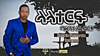 Madingo Afework-|Lalaterf|- ማዲንጎ አፈወርቅ-|ላላተርፍ|Music Music#habeshamusic#nahomrecords #ethiopianmusic