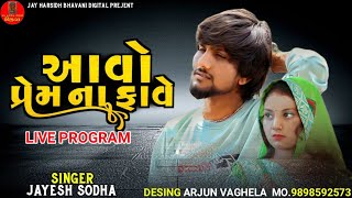 jayesh sodha live pogram koda gaam/aavo prem mane na Fave/jay harsidh bhavani digital/