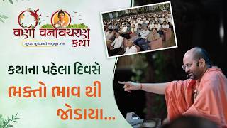 Varni Vanvicharn Katha -Surat 2026 | Day -01 | Salngpurdham | Hariprakashdashji swami