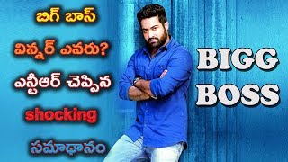 Jr NTR Says About Bigg Boss Telugu Show Title Winner || Big Boss Episode 67 live || Tollyadda