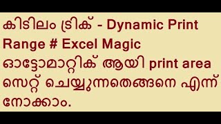 Dynamic Print Range # Excel Magic Trick