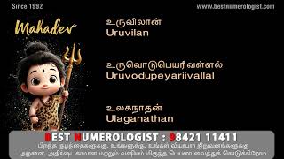 Lord Shiva Boy Baby Name Starting with U / Best Numerologist in Cumbum / Usilampatti  / 9842111411