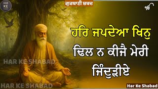Har Japdeya Khin Dhil Na Kijayi | Bhai Balwant Singh Ji | Shabad Gurbani | Har Ke Shabad