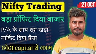 Nifty Trading update 21 october, Option Buyers Price Action, Nifty day trading, Option Buyers Strate