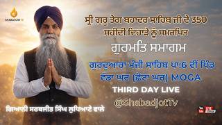 Third Live Day Giani Sarabjit Singh Ludhiane Wale Katha 18 Feb 2026 |