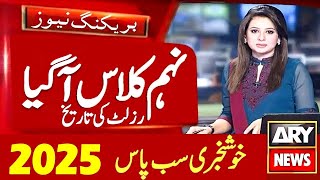 Very Good News 9th Class 2025 | Class 9 Result 2025 | Matric Result 2025