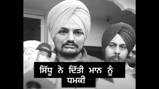 Moosewala Live Reply To Babbu Maan  | ਸਿੱਧੂ ਨੇ ਦਿੱਤੀ ਮਾਨ ਨੂੰ ਧਮਕੀ | Sidhu Moosewala Vs Babbu Maan