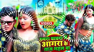 humre ka Ghar Amaya gara ke tajmahal meher ba DJ Ravi Bhojpuri song mix Dj Shashi