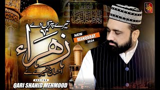 Zahra Tere Putran Dy Ehsan - New Manqabat 2025 - Qari Shahid Mehmood Qadri