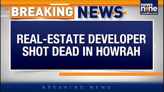 West Bengal Murder Case | Young Promoter Shot Dead in Howrah, CCTV Captures Killing | News9