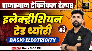 Rajasthan Technical Helper🎯| Electrician Trade Theory | Basic Electricity आसान भाषा में | Ram sir