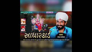. ગમન સાંથલ નું ન્યુ સોંગ આધારકાર્ડ જોરદાર સોંગ બુમ