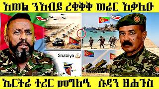 🔥አወል ዘቃለዖ ሚስጢር/ኤርትራ ተሪር ግብረመልሲ/ሞኒካ መልሲ ሂባ/ብርሃነተወቂዑ#eritreancomedy #eritreanmusic #eritrea #awel SIED
