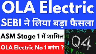SEBI ने लिया बड़ा फैसला 🚨OLA ELECTRIC SHARE NEWS🔴OLA ELECTRIC SHARE NEWS TODAY🔴OLA SHARE LATEST NEWS