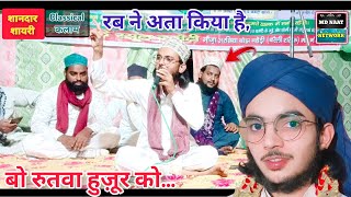 Rab Ne Ata Kiya Hai || New Classical Kalaam || Qaari Anees Raza Asjadi || @MdNaatNetwork