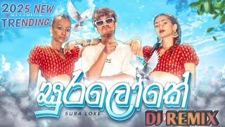 සුර ලෝකේ 🎶🎶 New Sinhala Dj Remix  #miusic #tamilsong #djremix #remix #sinhalasongs 
