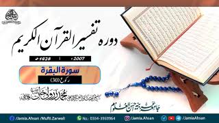 02 Surah Baqarah Ruku 30 | Dorah tafseer 2007 | Mufti Muhamad Zarwali Khan R.H