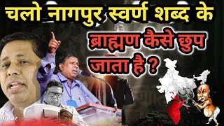 Come on Nagpur, how can a Brahmin hide behind the word 'Swarn'? #22Feb_NagpurChalo #RSS_Headquart...