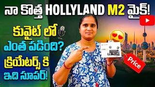 Hollyland Lark M2 Unboxing | Beginner Creators కి Best Microphone?