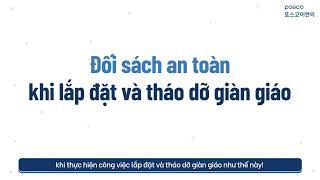 02 비계 설치 및 해체 작업 베트남어