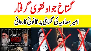 Jawad Naqvi Gustakhi ameer moavia ki Gustakhi pr qanoon harkat ma a gia Sad 😢😭😭 News 