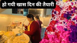 कई सालो बाद आ रही है होली 🍁सासु जी ने क्यों डांट दिया 🥺
