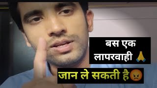 बस एक लापरवाही 🙏😡 | Emotional video | New video | Safety | Informative video #vlog 