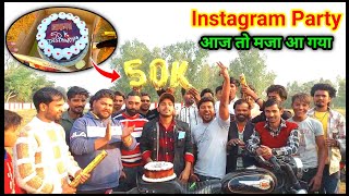 आज तो मजाआगया | मेरे दोस्त के 50k instagram पर होने पर पार्टी | instagram party 🥳🤸