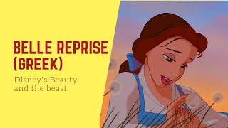Disney's Beauty and the beast-Belle reprise (greek) HD|Η πεντάμορφη και το τέρας-Μπελ/Μαντάμ Γκαστόν