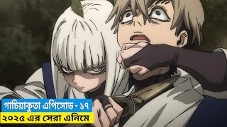 Gachiakuta EP 17 Explained  || MUNNA D WEEB