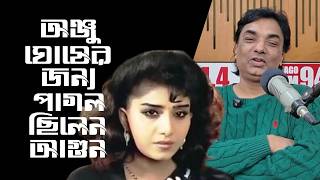 অন্জু ঘোষের নাচ দেখার জন্য অনেকবার দেখেছি বেদের মেয়ে জোসনা । AGOON