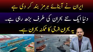 Global Energy Crisis Looms as Iran Closes Strait of Hormuz | Pakistan Braces for Gas & Fuel Impact